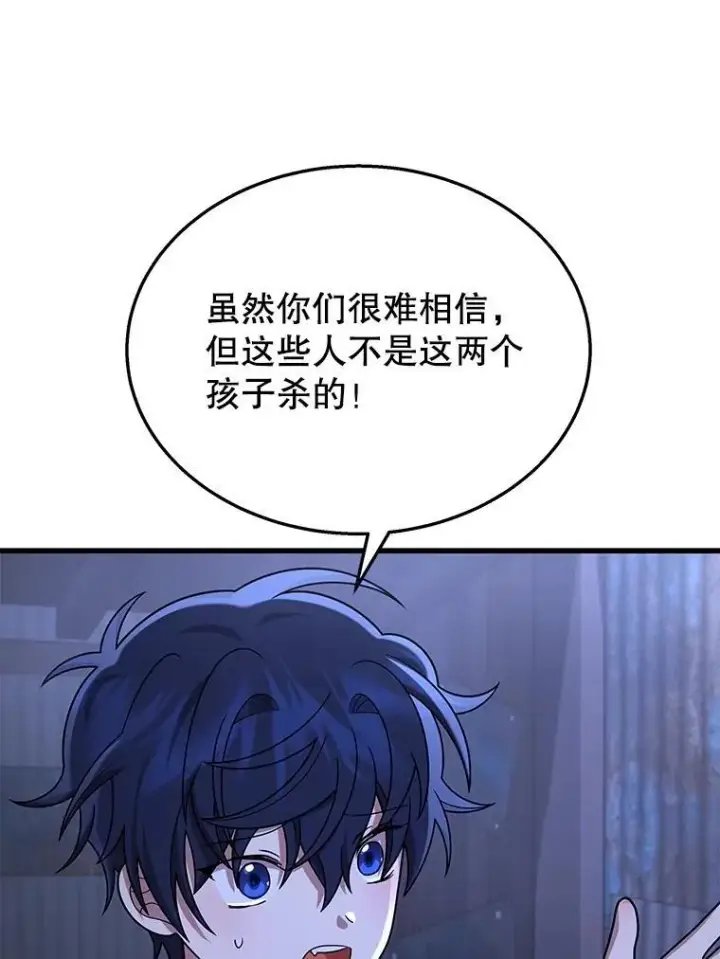 漫画《神级英雄们的继承者》39.不愿离开第84张图