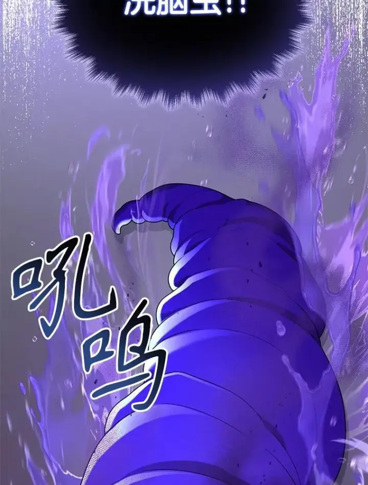 漫画《神级英雄们的继承者》40.洗脑虫第131张图
