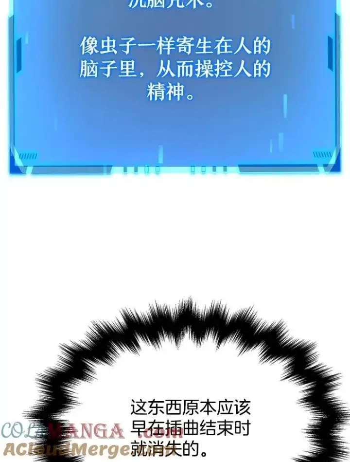 漫画《神级英雄们的继承者》40.洗脑虫第133张图