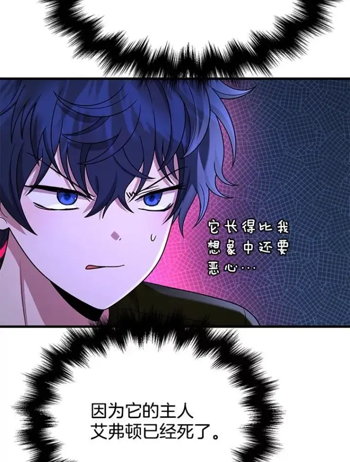 漫画《神级英雄们的继承者》40.洗脑虫第134张图