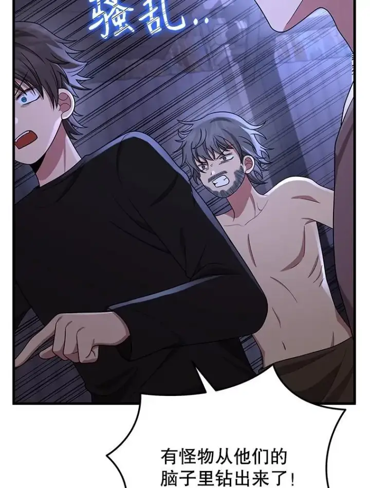 漫画《神级英雄们的继承者》40.洗脑虫第136张图