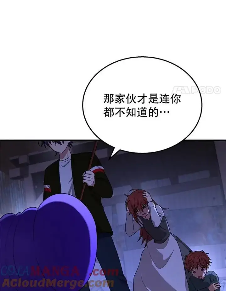 漫画《神级英雄们的继承者》40.洗脑虫第149张图