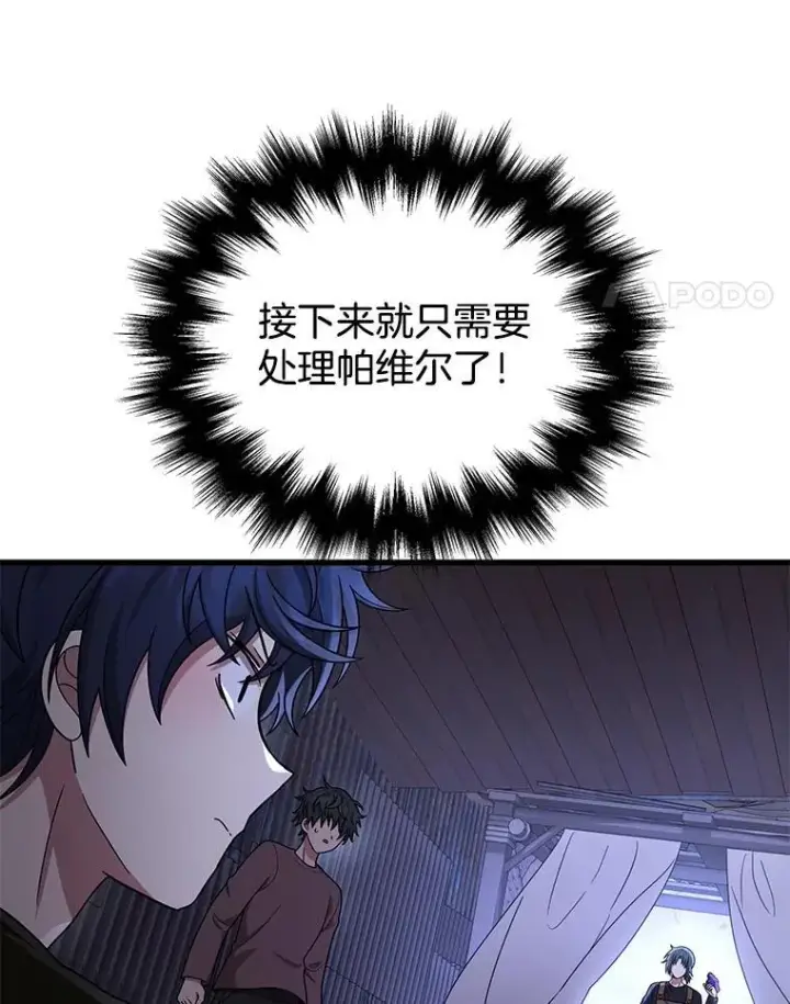 漫画《神级英雄们的继承者》40.洗脑虫第159张图