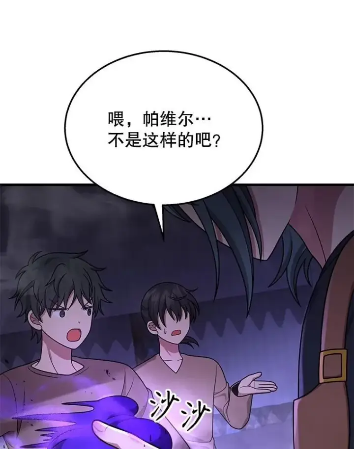 漫画《神级英雄们的继承者》40.洗脑虫第163张图