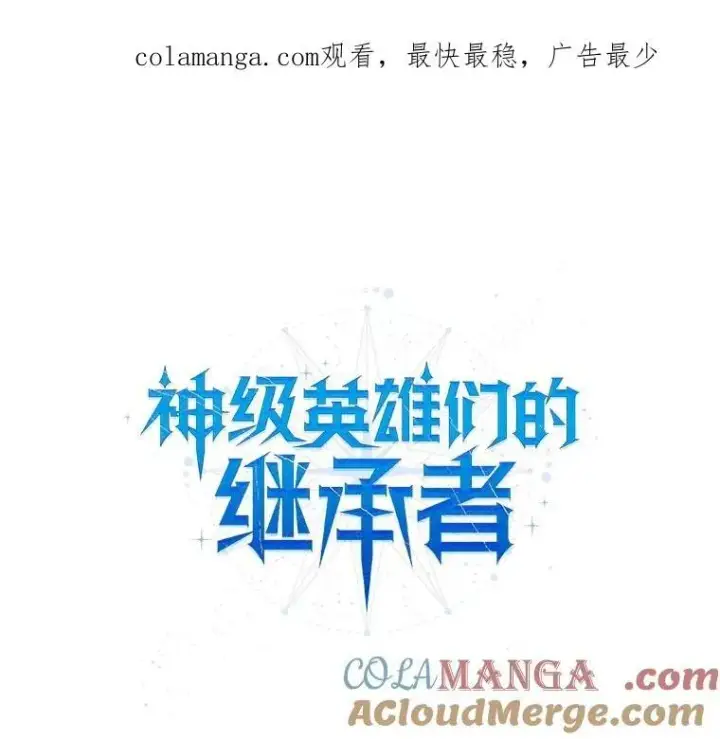 漫画《神级英雄们的继承者》40.洗脑虫第178张图