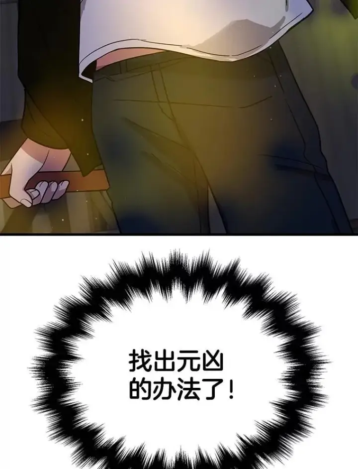 漫画《神级英雄们的继承者》40.洗脑虫第3张图