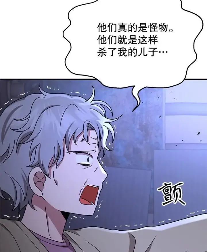 漫画《神级英雄们的继承者》40.洗脑虫第30张图