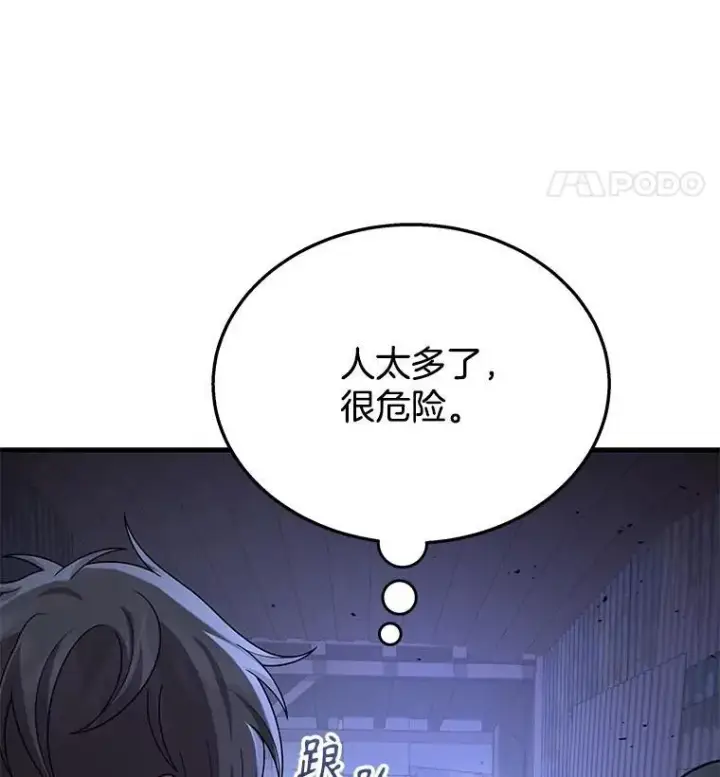 漫画《神级英雄们的继承者》40.洗脑虫第36张图