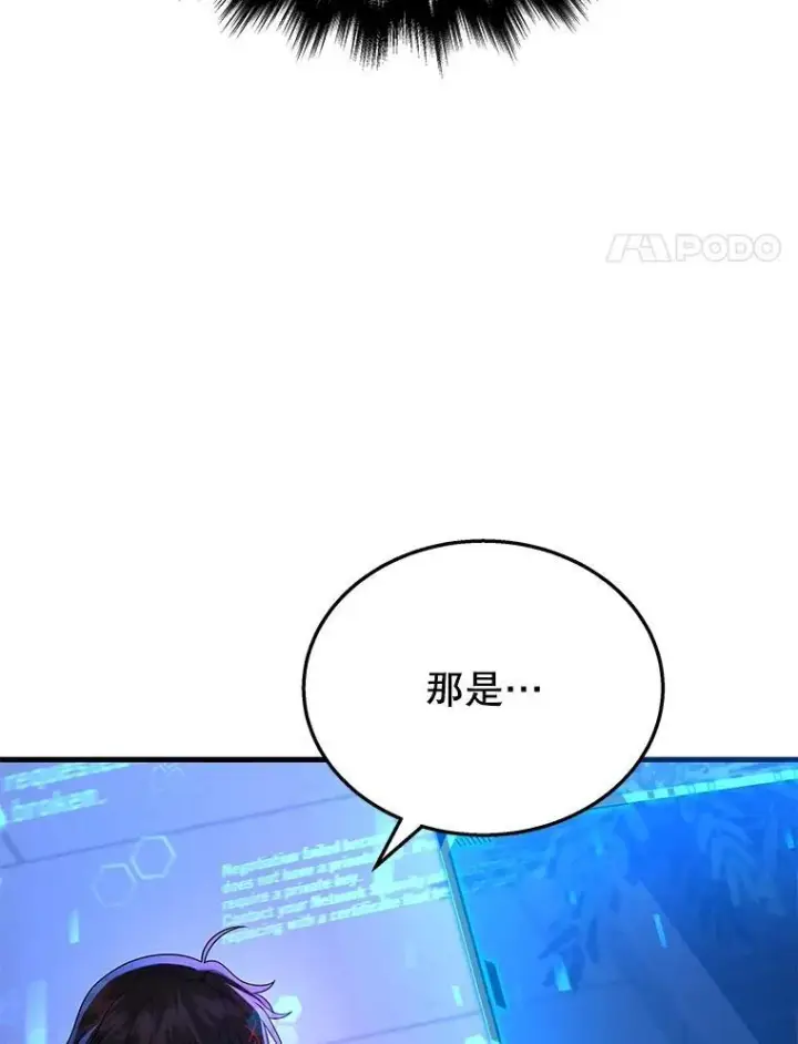 漫画《神级英雄们的继承者》40.洗脑虫第4张图