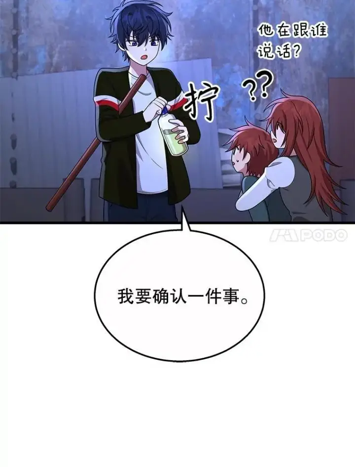 漫画《神级英雄们的继承者》40.洗脑虫第7张图