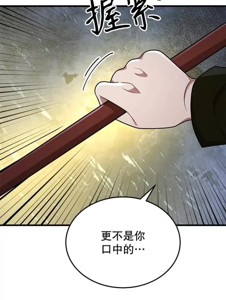 漫画《神级英雄们的继承者》40.洗脑虫第76张图