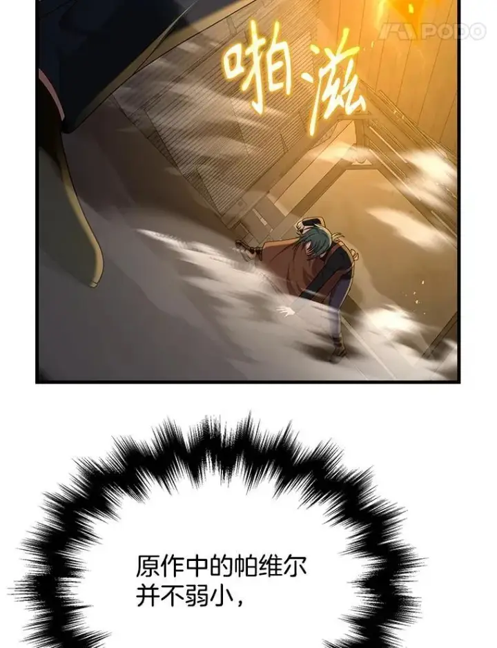 漫画《神级英雄们的继承者》41.重身幽灵第116张图