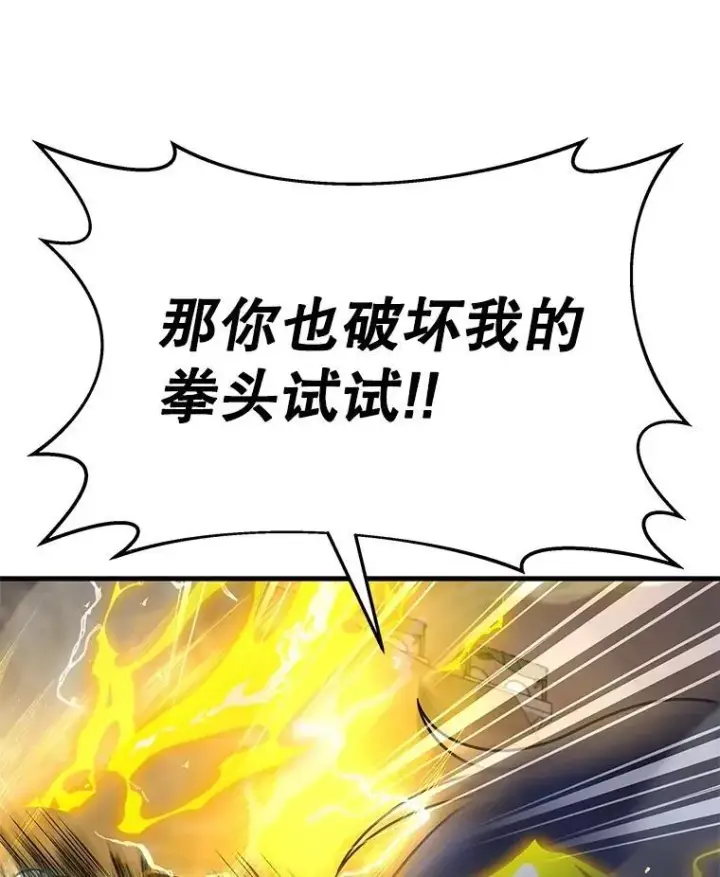 漫画《神级英雄们的继承者》42.觉醒体第11张图