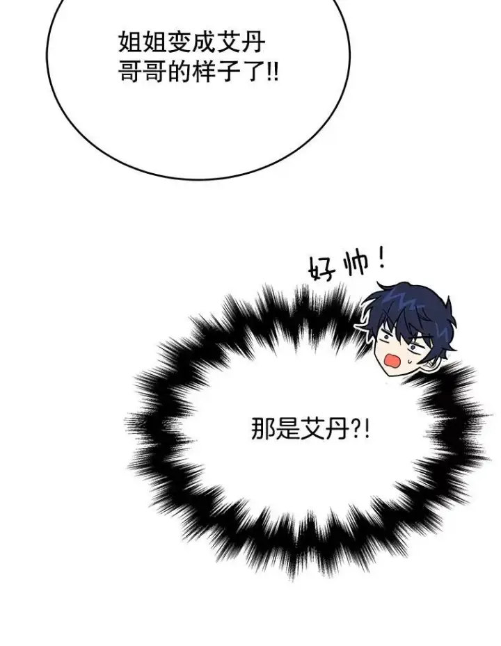 漫画《神级英雄们的继承者》42.觉醒体第130张图