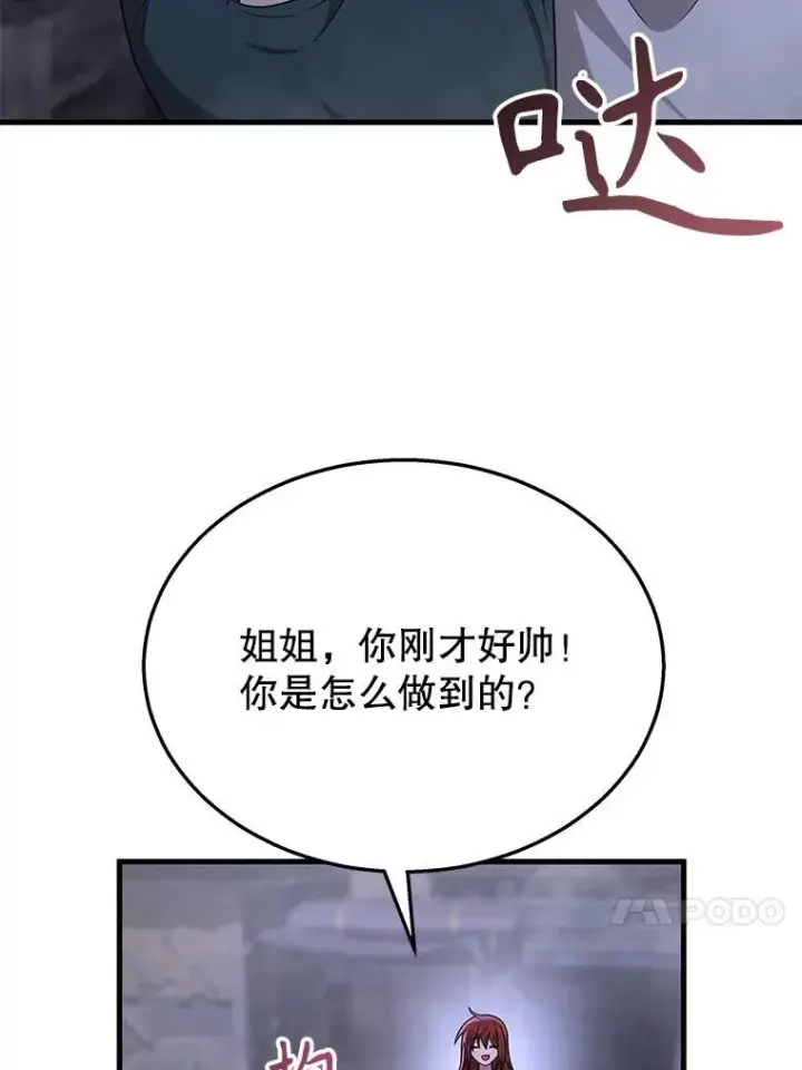 漫画《神级英雄们的继承者》42.觉醒体第156张图