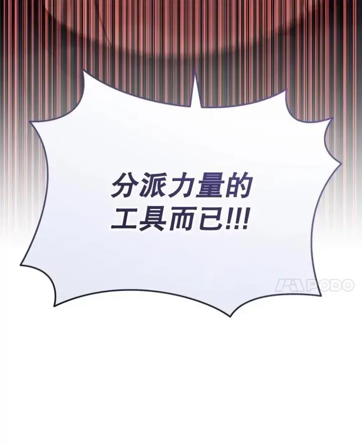 漫画《神级英雄们的继承者》42.觉醒体第24张图