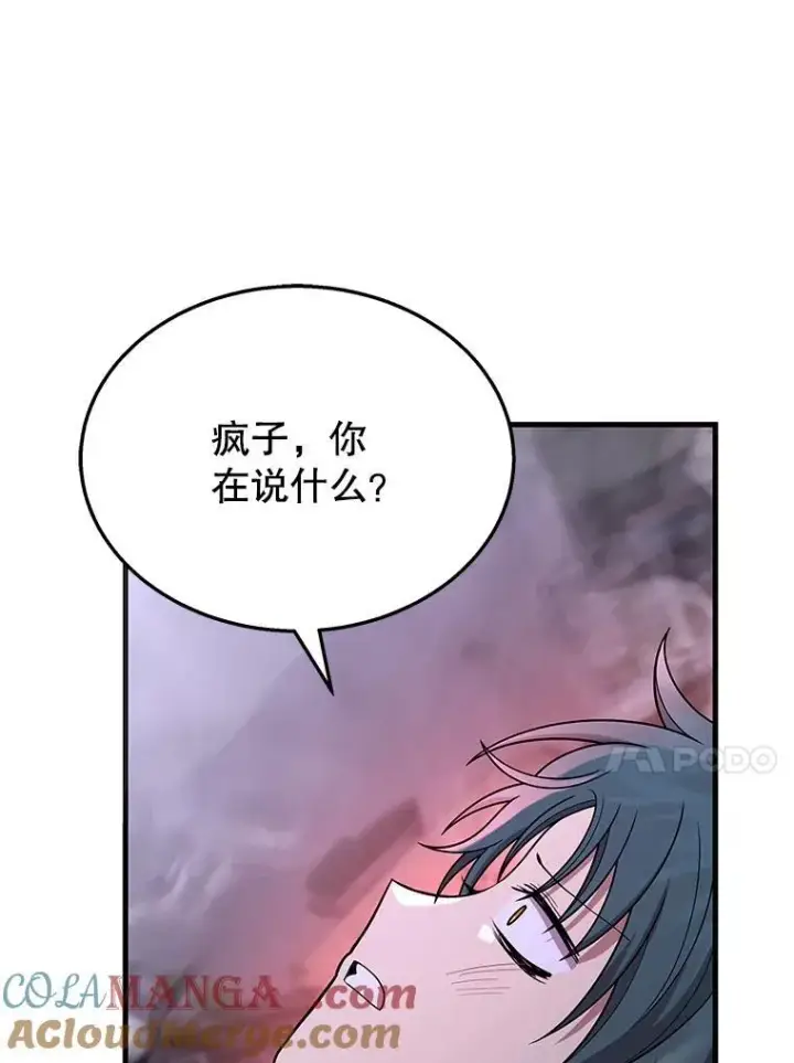 漫画《神级英雄们的继承者》42.觉醒体第37张图