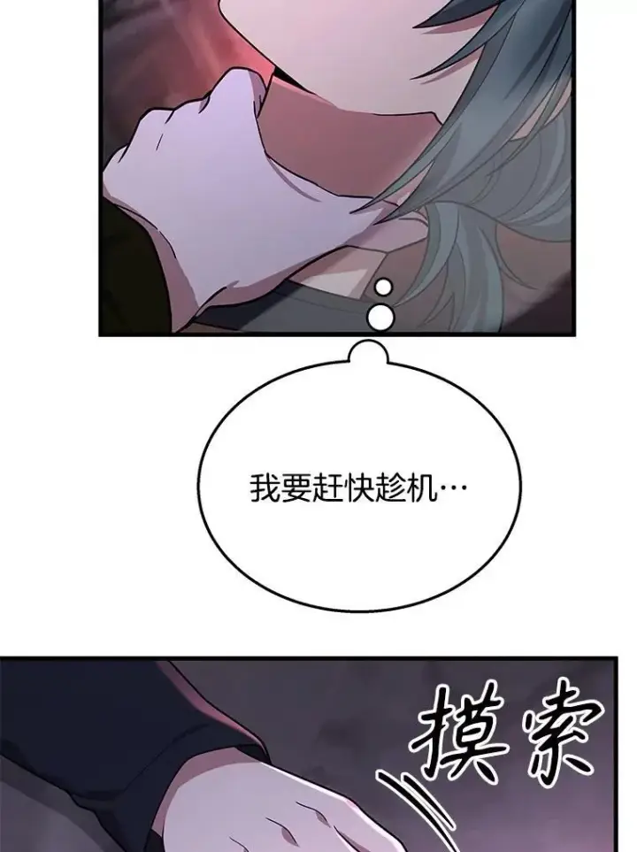 漫画《神级英雄们的继承者》42.觉醒体第38张图