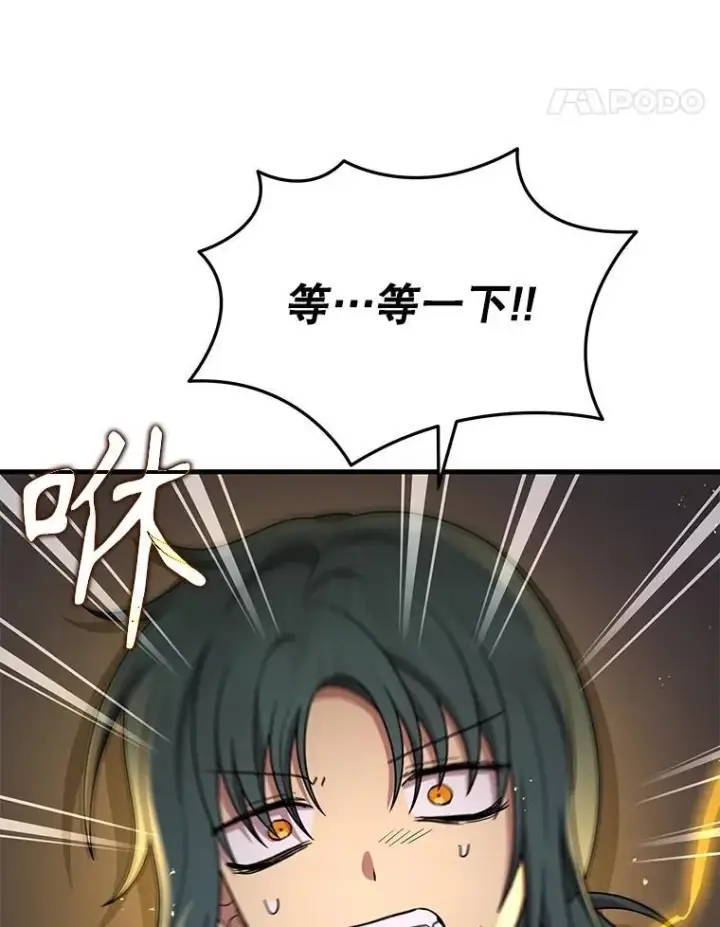 漫画《神级英雄们的继承者》42.觉醒体第44张图