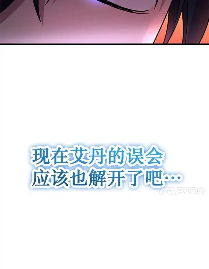 漫画《神级英雄们的继承者》42.觉醒体第60张图