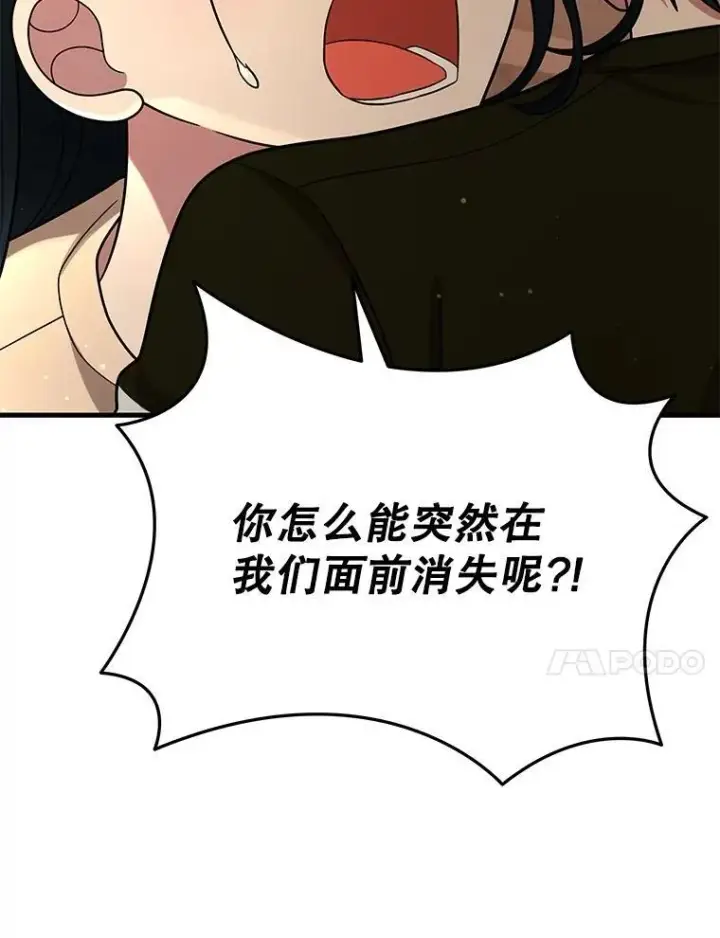 漫画《神级英雄们的继承者》43.出塔第111张图