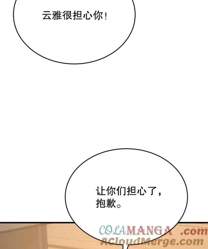 漫画《神级英雄们的继承者》43.出塔第117张图