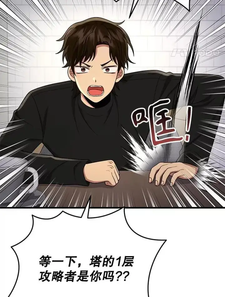 漫画《神级英雄们的继承者》43.出塔第122张图