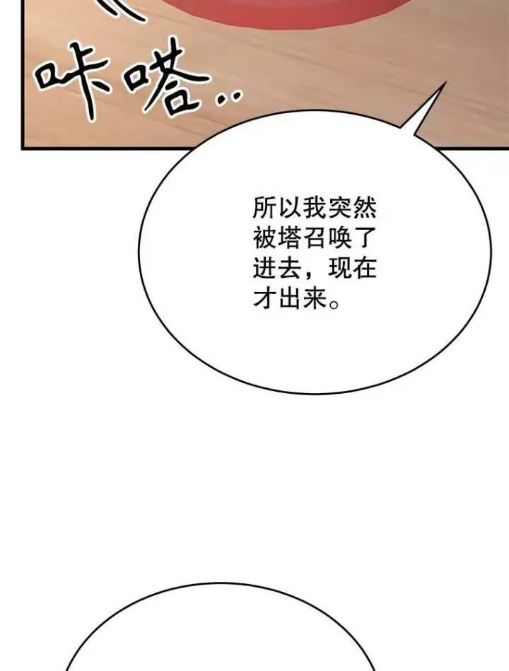 漫画《神级英雄们的继承者》43.出塔第124张图