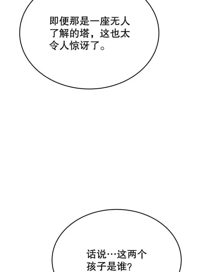 漫画《神级英雄们的继承者》43.出塔第126张图
