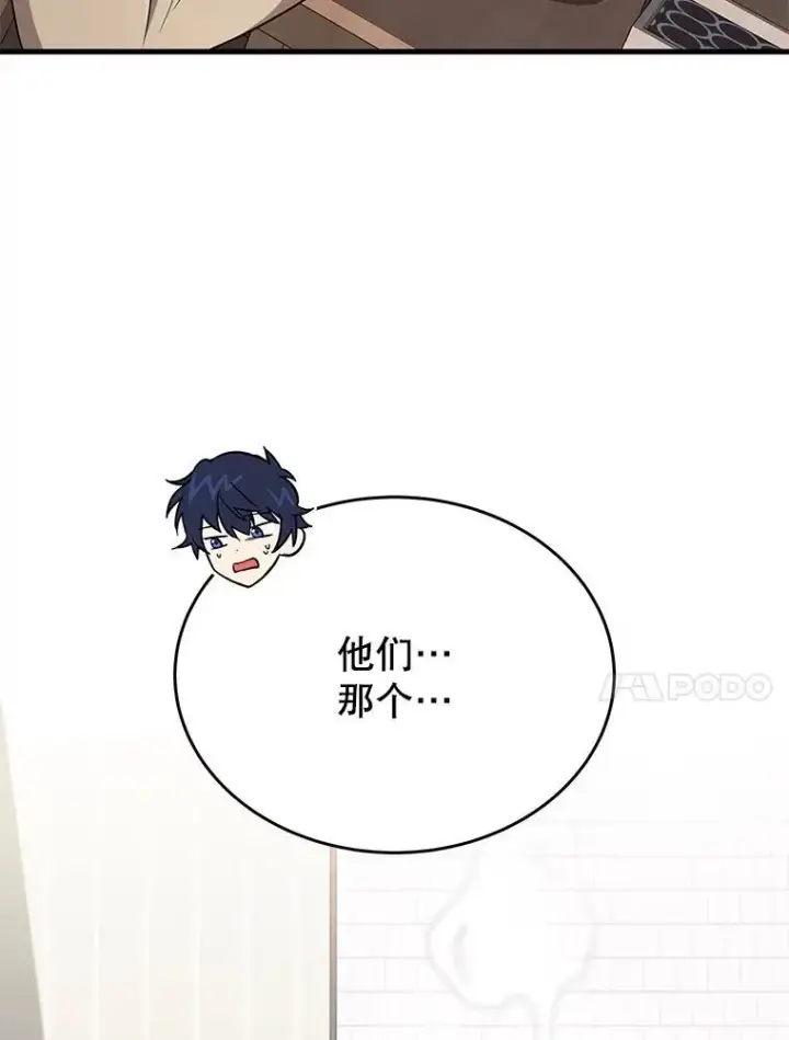 漫画《神级英雄们的继承者》43.出塔第128张图