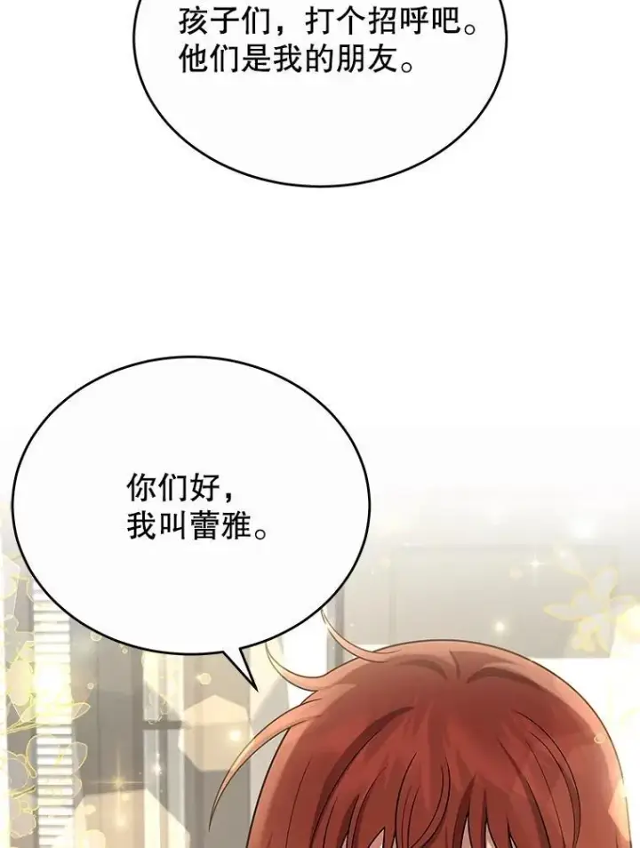漫画《神级英雄们的继承者》43.出塔第134张图