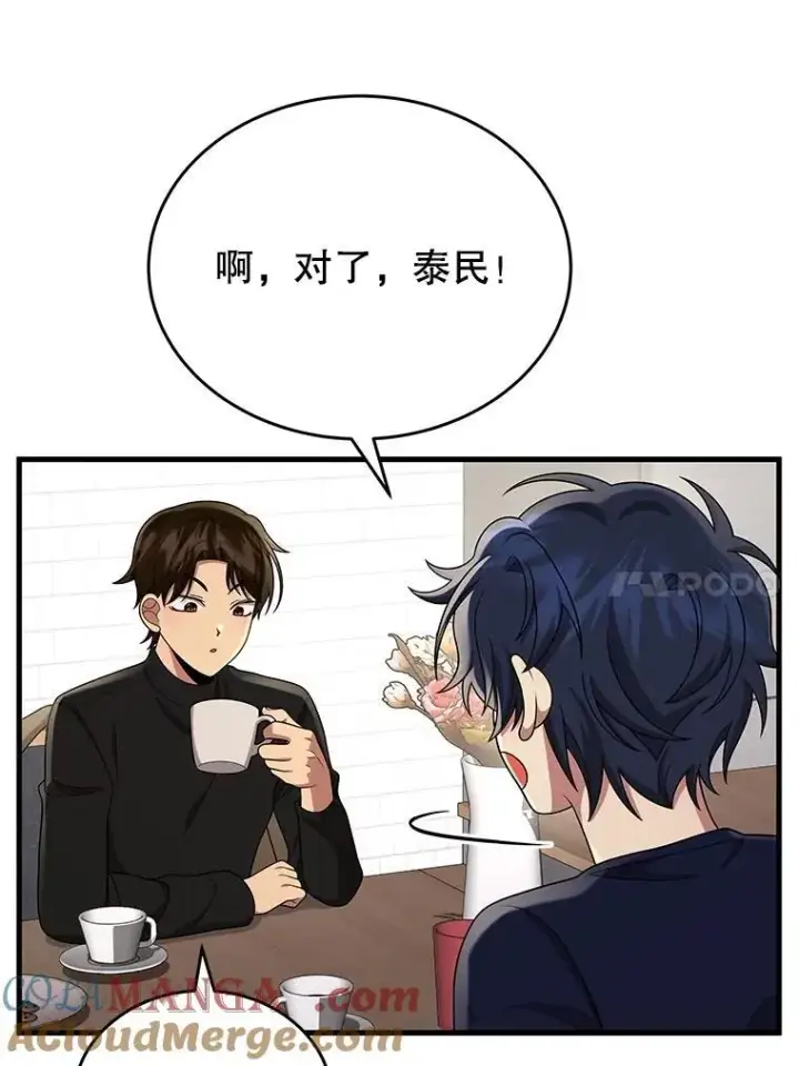 漫画《神级英雄们的继承者》43.出塔第141张图