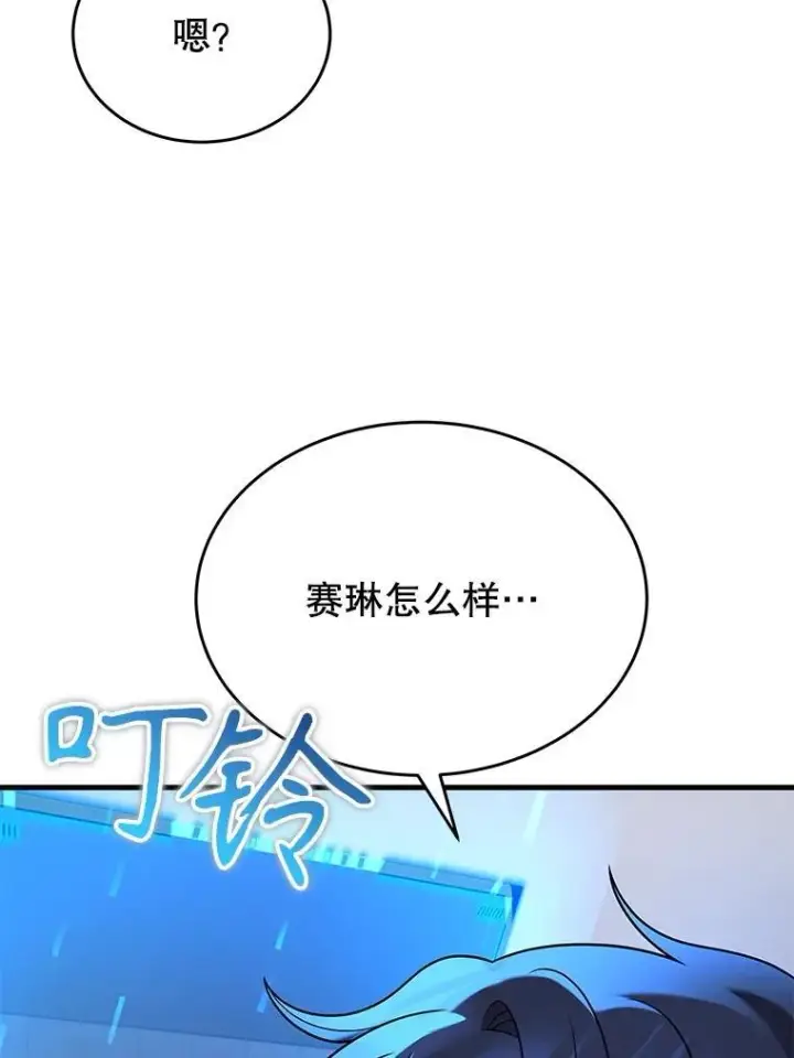 漫画《神级英雄们的继承者》43.出塔第142张图
