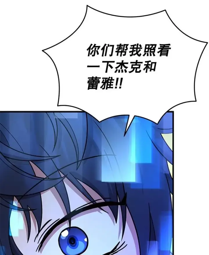 漫画《神级英雄们的继承者》43.出塔第147张图