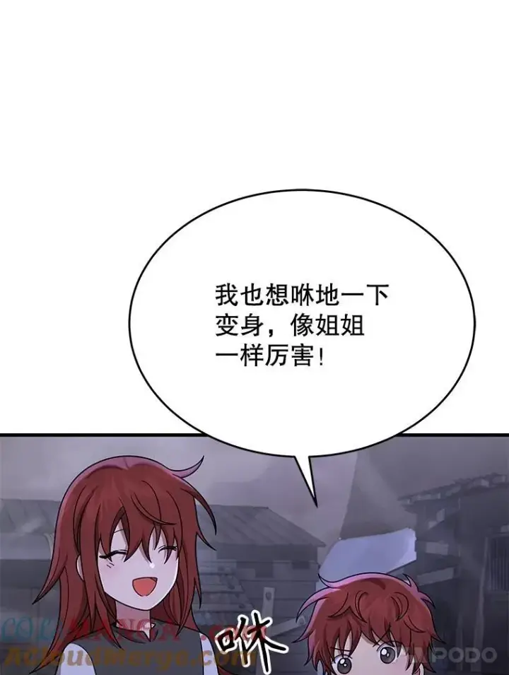 漫画《神级英雄们的继承者》43.出塔第25张图