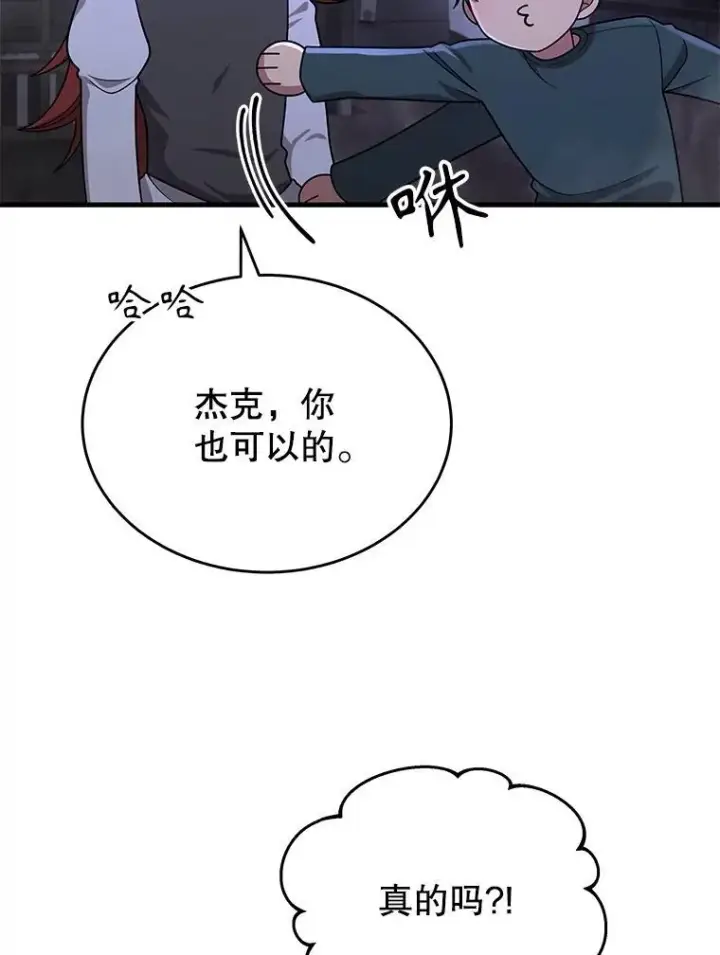 漫画《神级英雄们的继承者》43.出塔第26张图