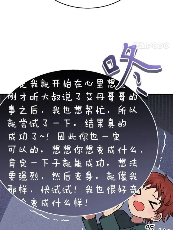 漫画《神级英雄们的继承者》43.出塔第28张图