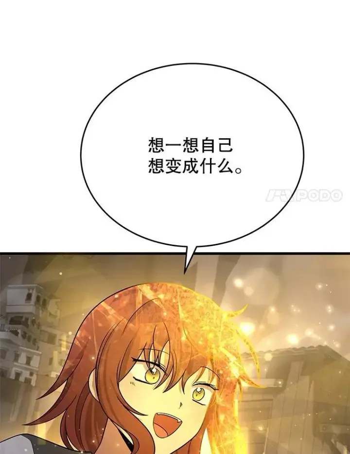 漫画《神级英雄们的继承者》43.出塔第31张图