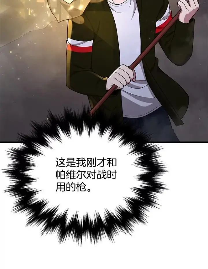 漫画《神级英雄们的继承者》43.出塔第36张图