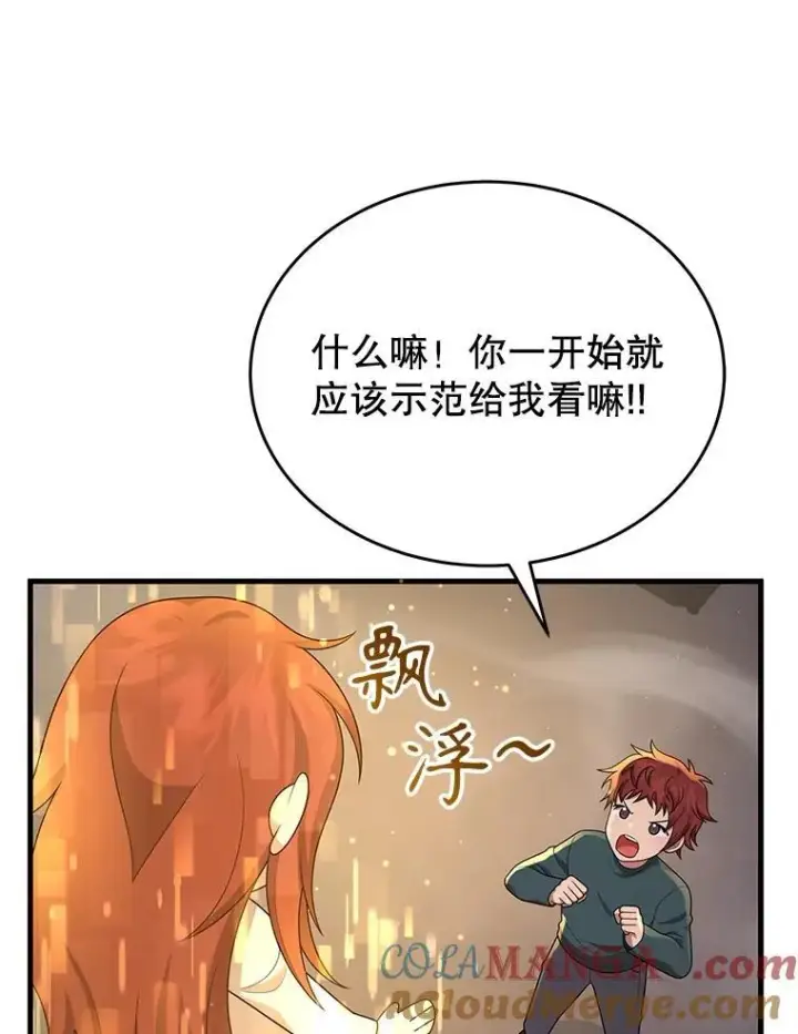 漫画《神级英雄们的继承者》43.出塔第37张图
