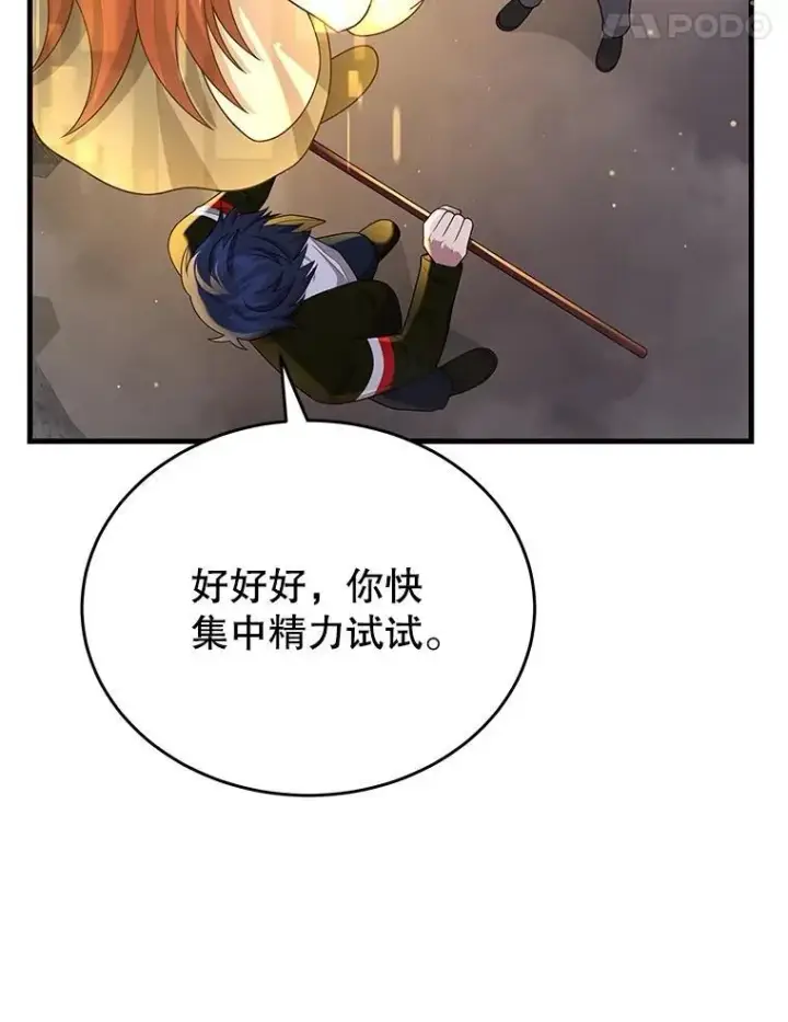 漫画《神级英雄们的继承者》43.出塔第38张图