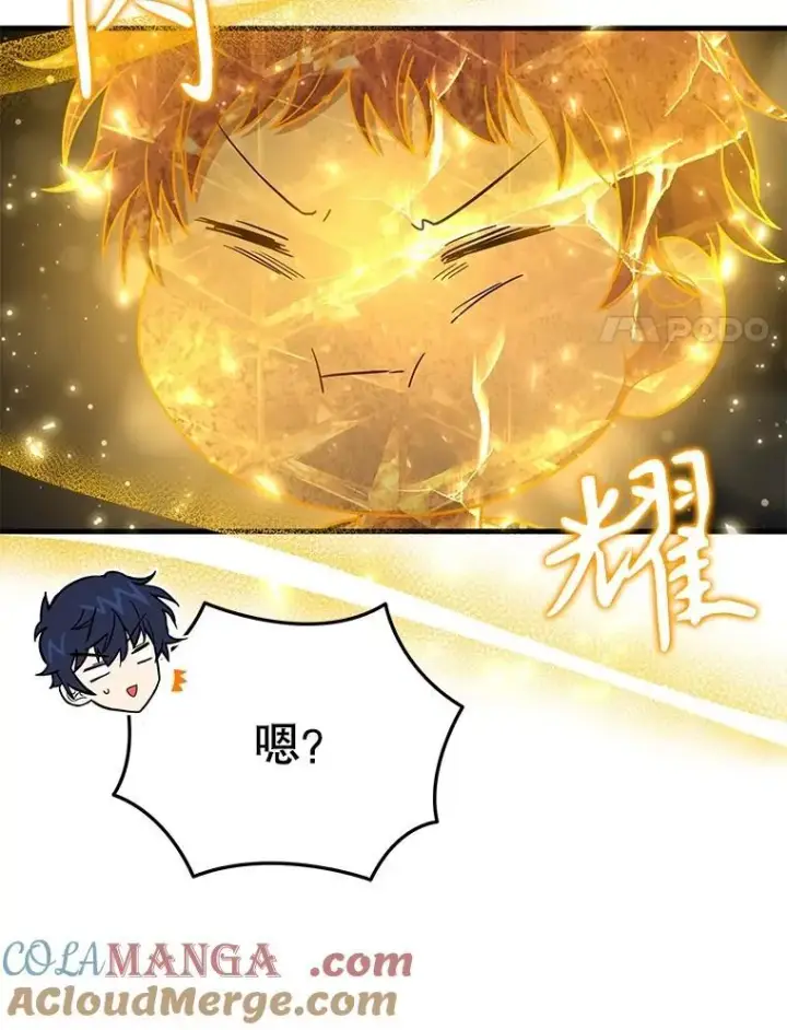 漫画《神级英雄们的继承者》43.出塔第41张图