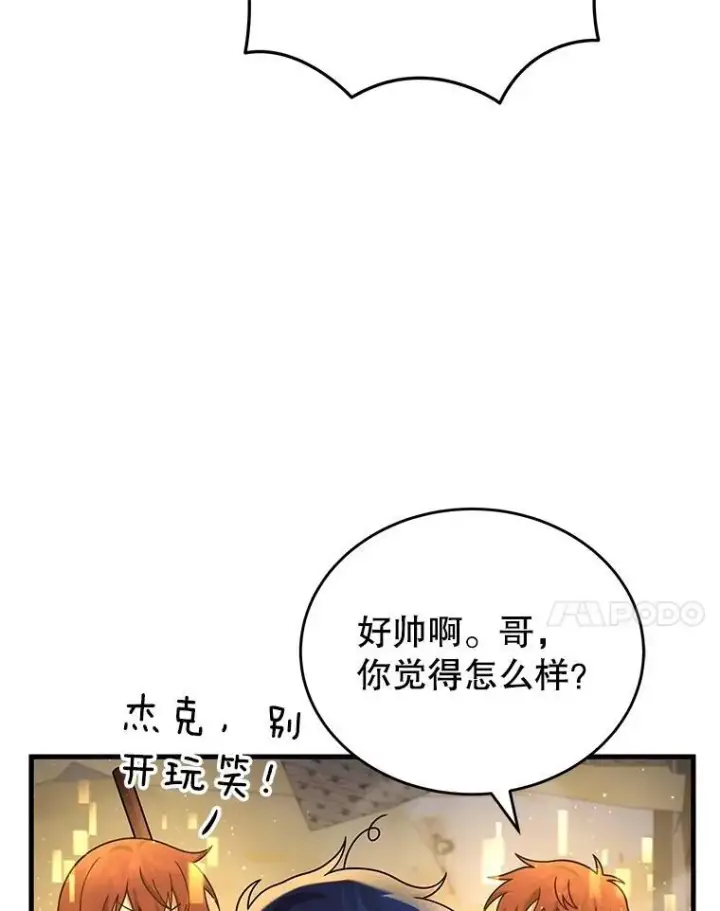 漫画《神级英雄们的继承者》43.出塔第44张图