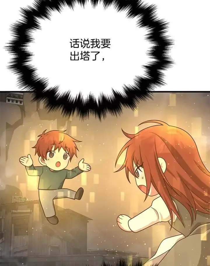 漫画《神级英雄们的继承者》43.出塔第47张图