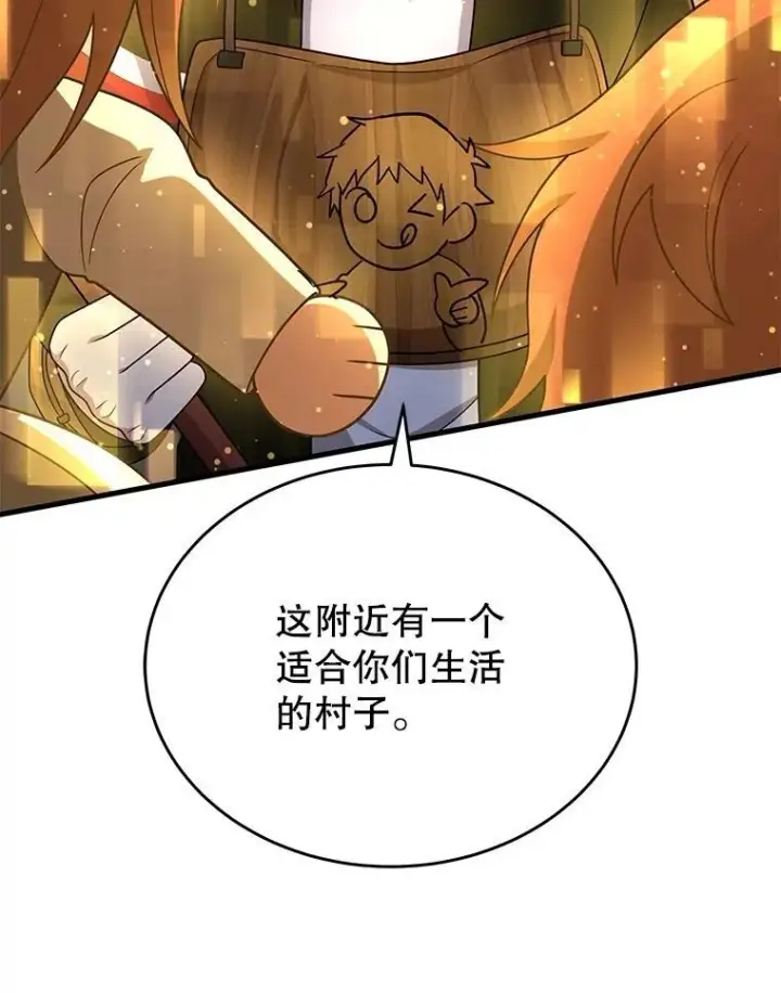 漫画《神级英雄们的继承者》43.出塔第50张图
