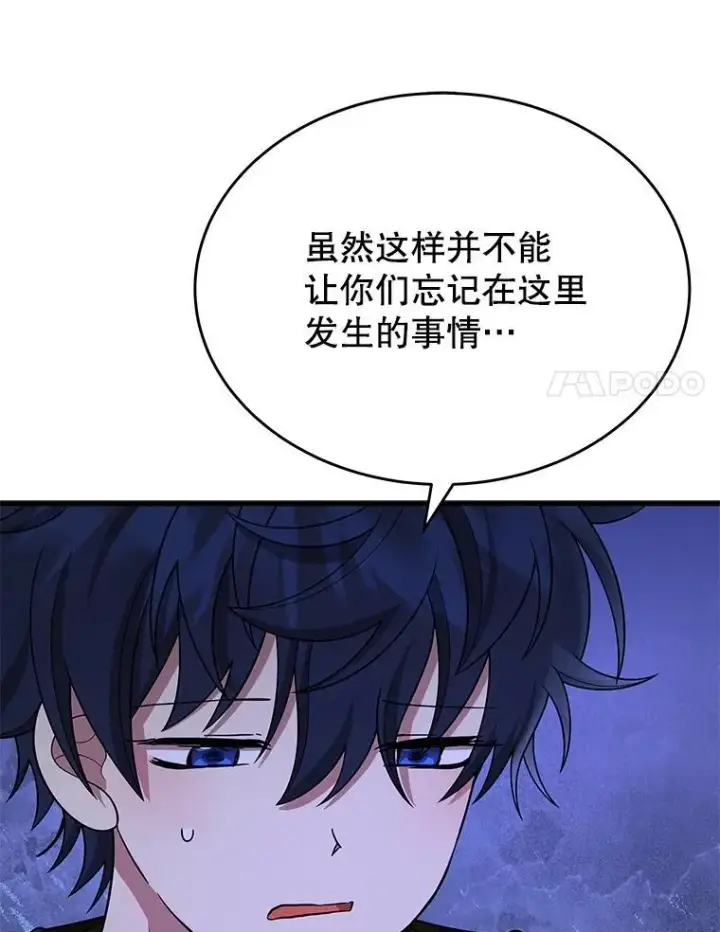 漫画《神级英雄们的继承者》43.出塔第51张图
