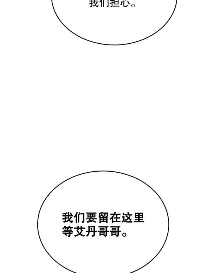 漫画《神级英雄们的继承者》43.出塔第56张图