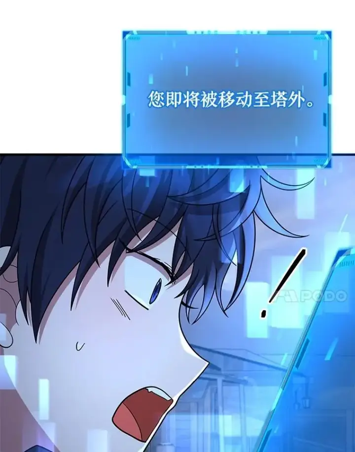 漫画《神级英雄们的继承者》43.出塔第64张图