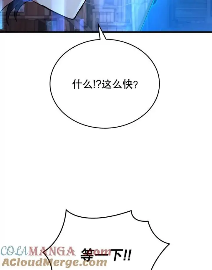 漫画《神级英雄们的继承者》43.出塔第65张图