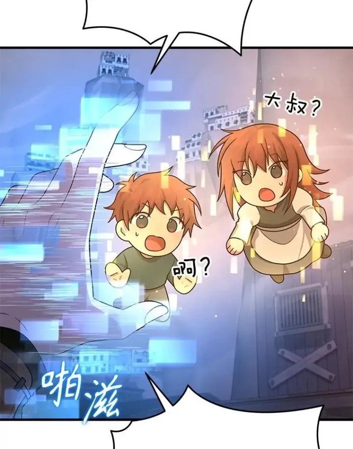 漫画《神级英雄们的继承者》43.出塔第66张图